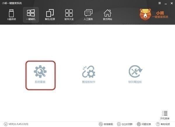 小熊一键重装系统v11.5.47.1555