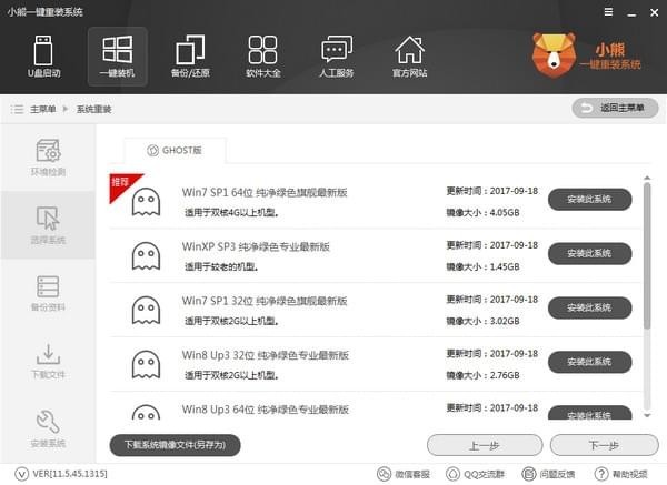 小熊一键重装系统v11.5.47.1555