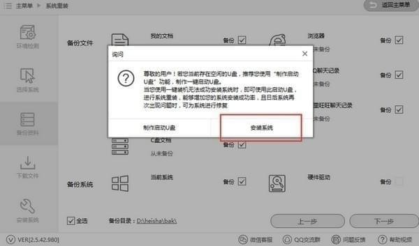 小熊一键重装系统v11.5.47.1555