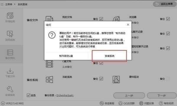 小熊一键重装系统v11.5.47.1555