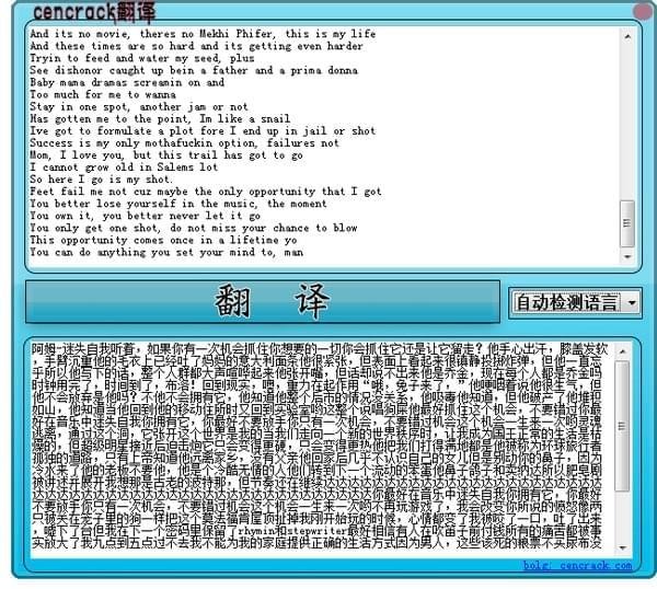 CenCrack翻译工具v2.8