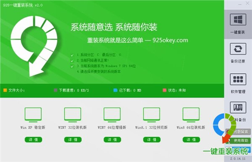 925一键重装系统工具v3.1.15.1421