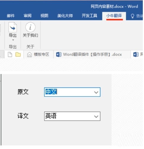 小牛Word翻译插件v1.0