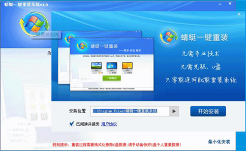 蜻蜓一键重装系统v2.0.15.112