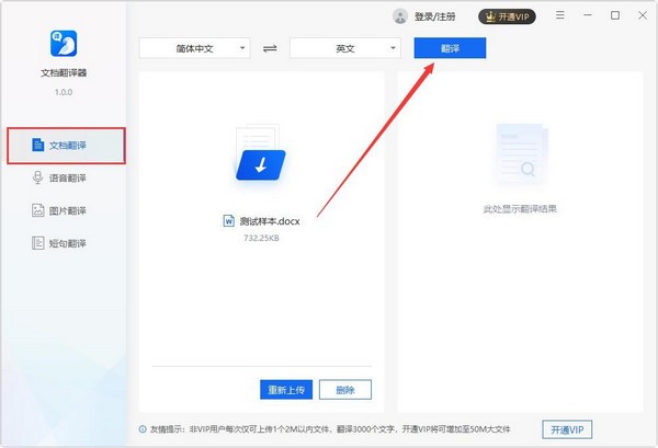 文档翻译器v1.0.0.1