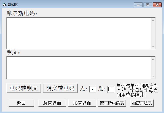 摩斯密码翻译器v3.28