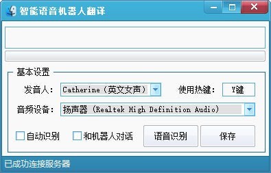 智能语音机器人翻译器v2.81