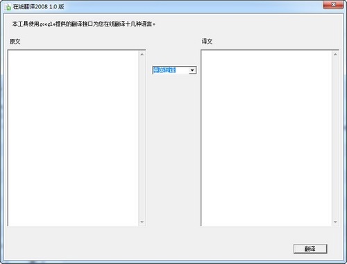 在线翻译v1.0
