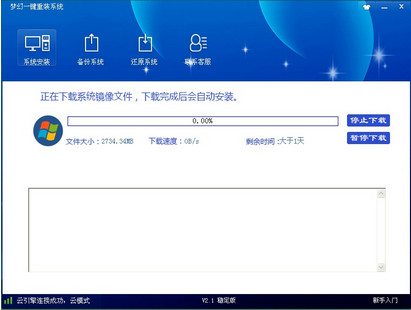 梦幻一键重装系统v3.0