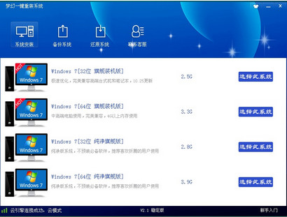 梦幻一键重装系统v3.0
