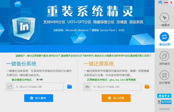 重装系统精灵v10.0