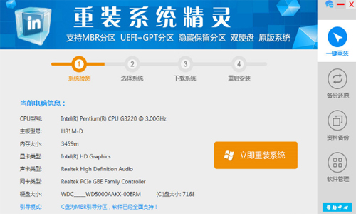 重装系统精灵v10.0