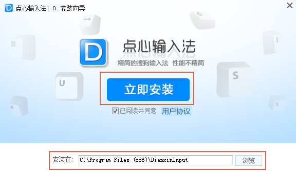 点心拼音输入法v1.0