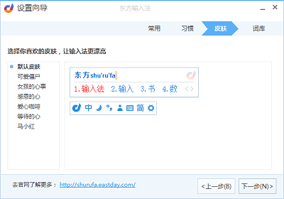 东方输入法v3.0.4.11023