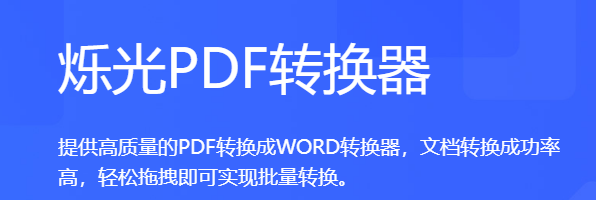 烁光PDF转换器v1.3.4