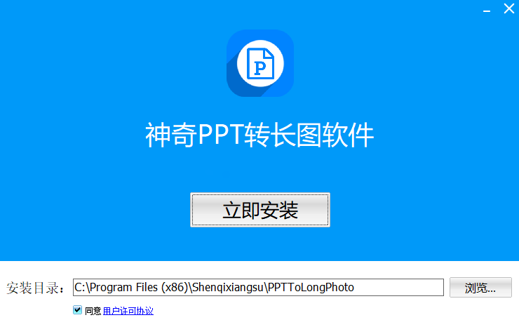 神奇PPT转长图软件v2.0.0.227