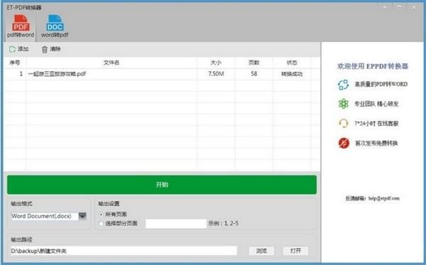 ETPDF转换器v2.2.0.0