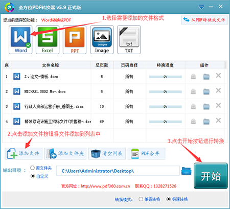全方位PDF转换器v7.8.0.0