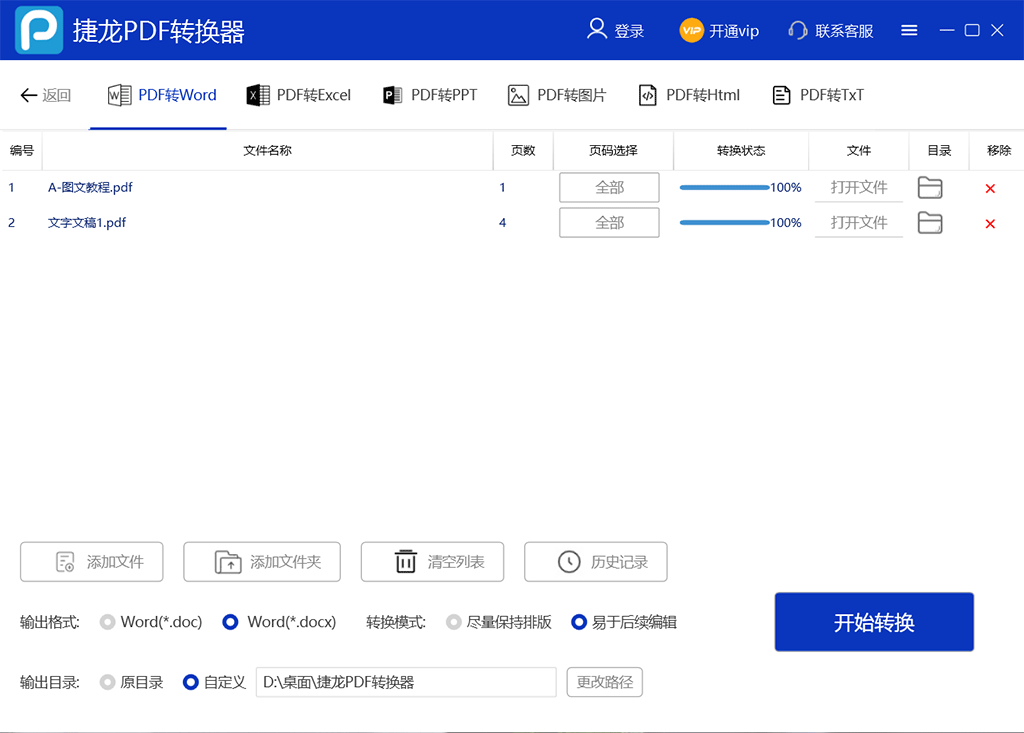 捷龙PDF转换器v3.0.6.16