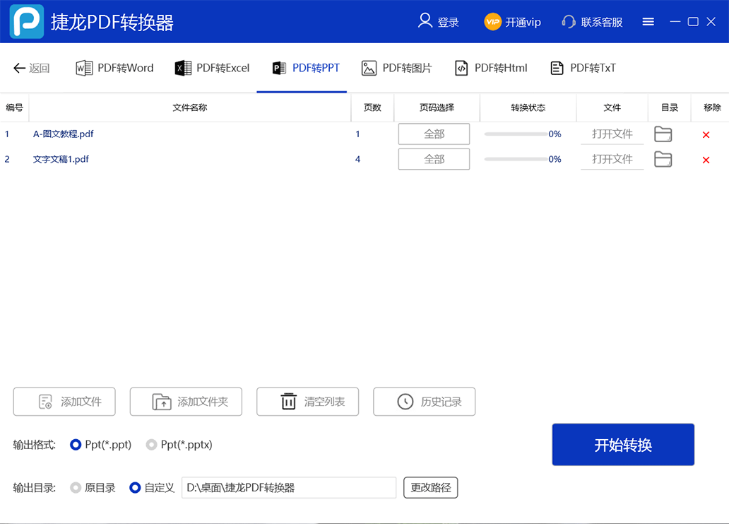 捷龙PDF转换器v3.0.6.16