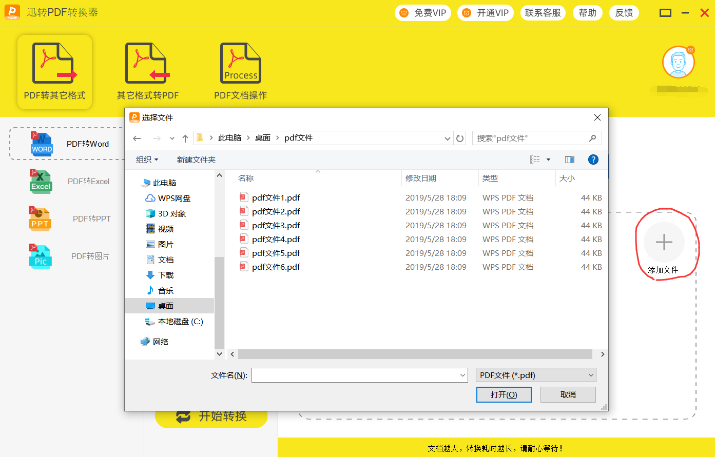 迅转PDF转换器v2.0.0.2