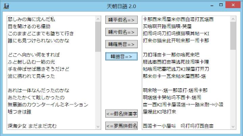 天朝日语v2.0