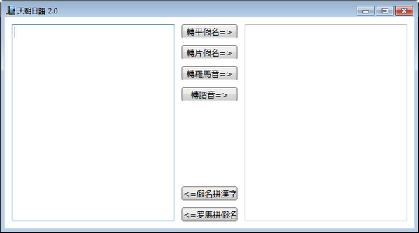 天朝日语v2.0
