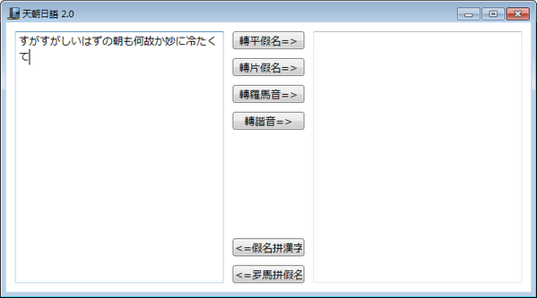 天朝日语v2.0
