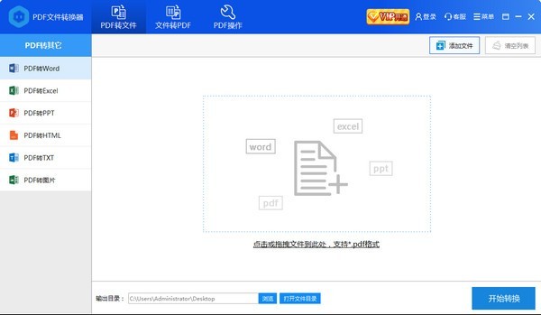 彩虹猪PDF转换器v2.0.0.1001