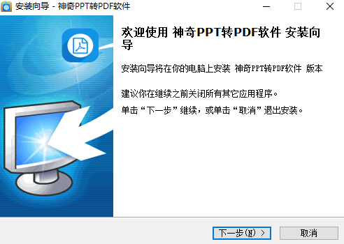 神奇PPT转PDF软件v1.0.0.210