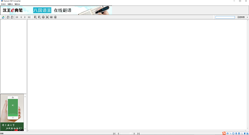 Hanvon PDF ConverterV1.2.6.8
