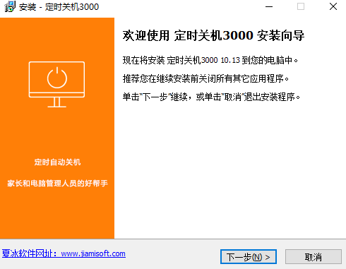 定时关机3000v10.13