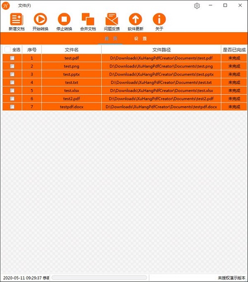 煦航PDF批量转换工具v1.0.0.2