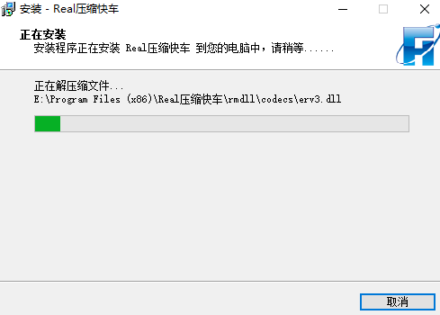 Real压缩快车v8.0