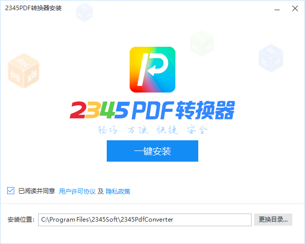 2345PDF转换器v2.3.0.631