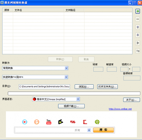 稞麦视频转换器v1.5.0