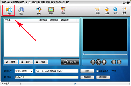 顶峰FLV视频转换器v8.0