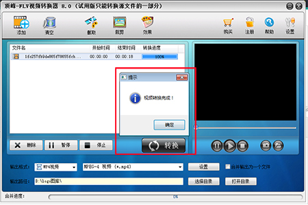 顶峰FLV视频转换器v8.0