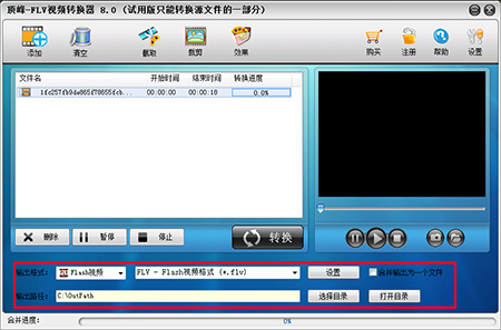 顶峰FLV视频转换器v8.0