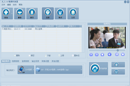 凡人3GP手机视频转换器v13.5.0