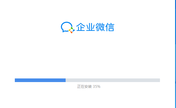 企业微信v4.0.12.6015
