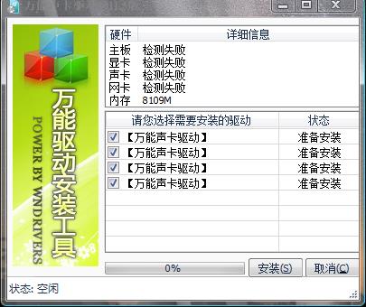万能声卡驱动v2011.3
