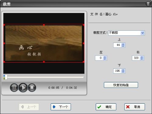 顶峰F4V视频转换器v5.8