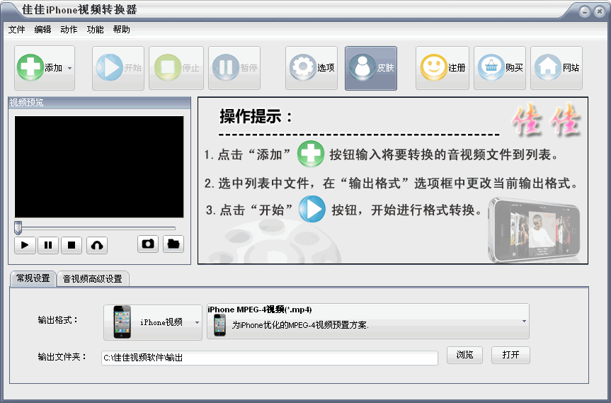 佳佳iPhone视频转换器v13.0.5.0