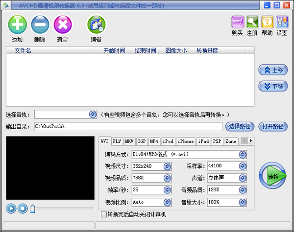 易杰AVCHD高清视频转换器v6.3