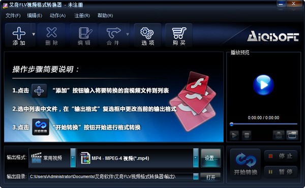 艾奇FLV视频转换器v3.80.506
