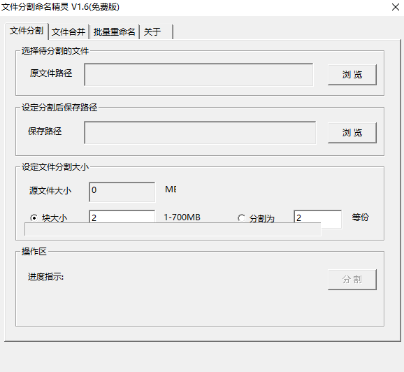 文件分割命名精灵v1.6.0.1