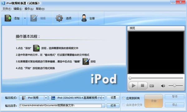 魔法iPod视频转换器v5.0.520