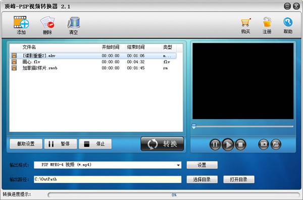 顶峰PSP视频转换器v7.2