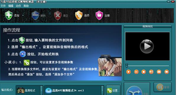 万嘉hd高清格式视频转换器v1.0.102
